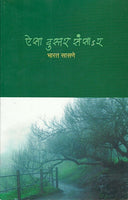 Aisa Dustar Sansar