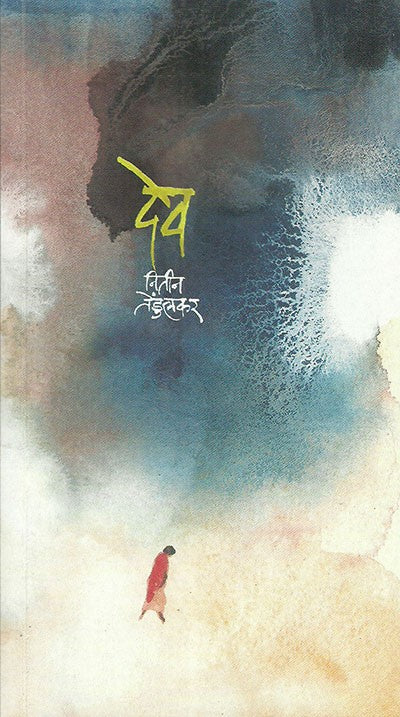 Dev written Nitin Tendulkar published by Majestic Prakashan | Buy ...