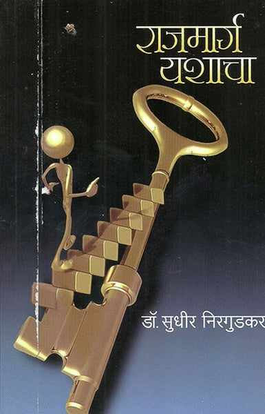 Rajmarga Yashacha