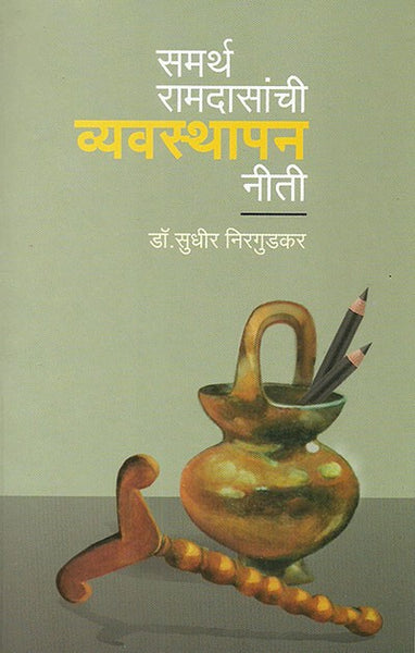 Samartha Ramdasanchi Vyavasthapan Niti