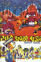 Sare Pravasi Ghadiche (Hard Cover)
