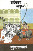 Sadesatarava Mahapurush