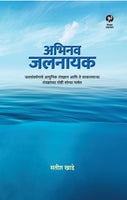 Abhinav Jalanayak (अभिनव जलनायक)