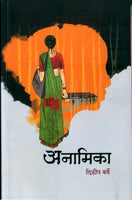 Anamika