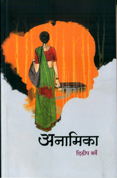 Anamika