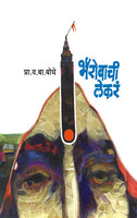 Bhairobachi Lekare