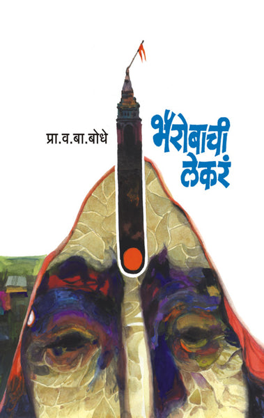 Bhairobachi Lekare
