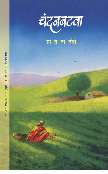 Chandanbatwa