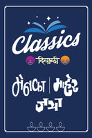 Classics (Vintage Issues) - Diwali