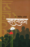 Smaranyatra