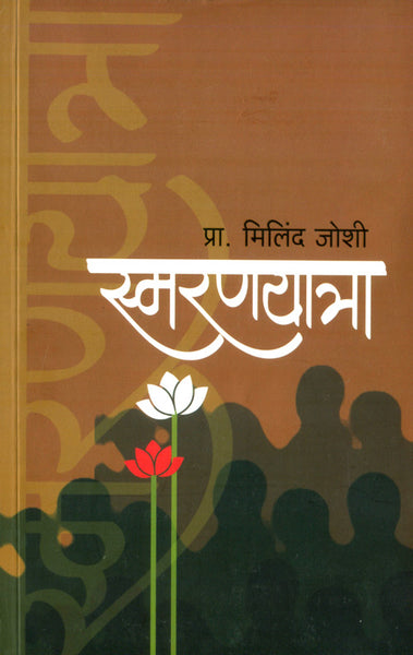 Smaranyatra