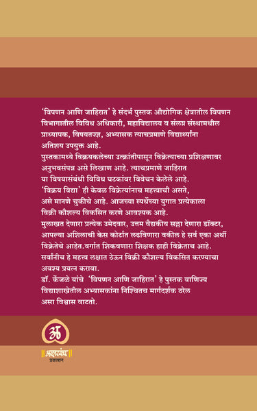 Vipanan Ani Jahirat – Menakabooks